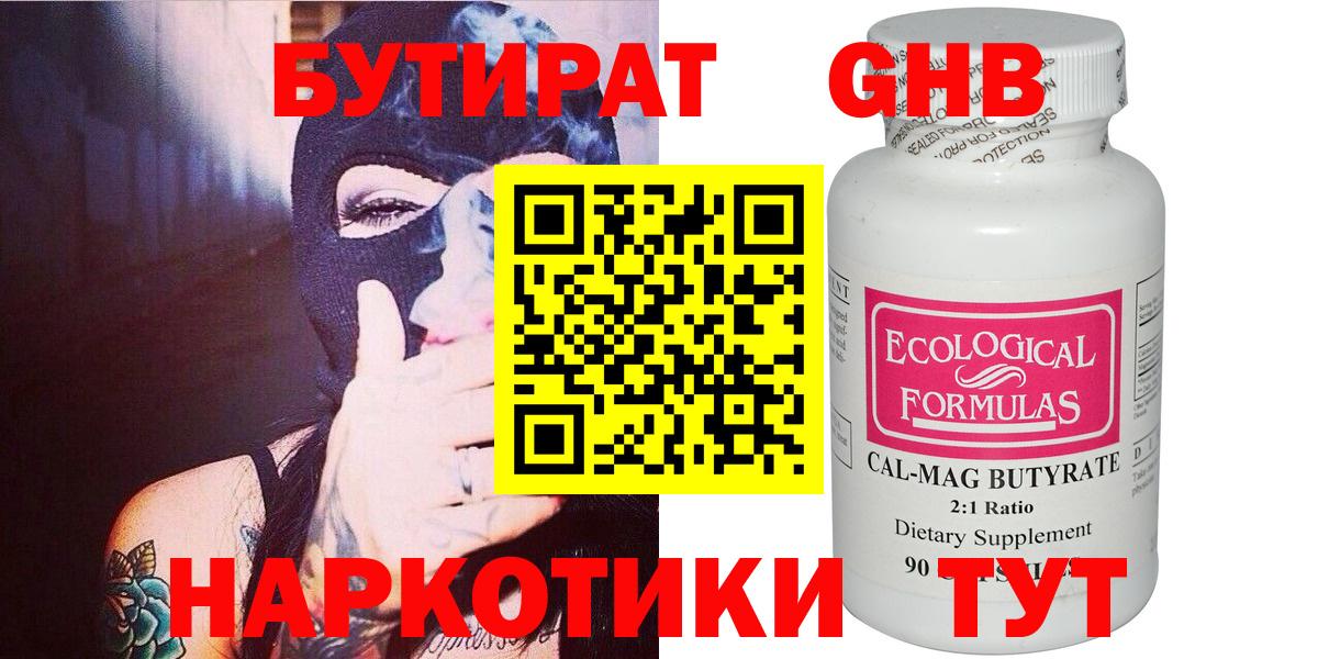 Бутират  БУТИРАТ бутандиол  Вход с VPN  Назрань 