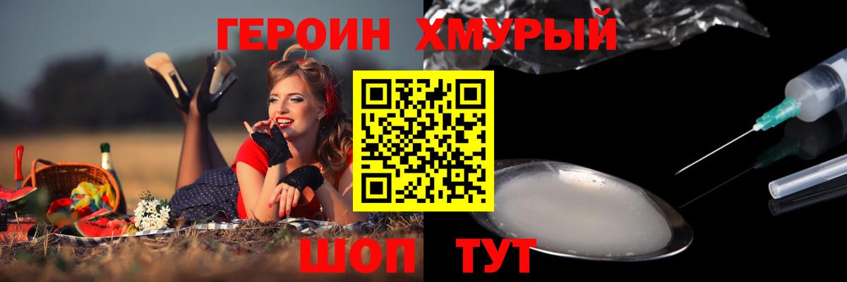ГЕРОИН Heroin Назрань