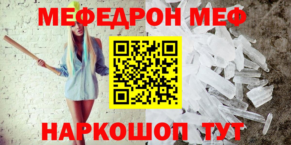 Меф мяу мяу кристаллы Назрань